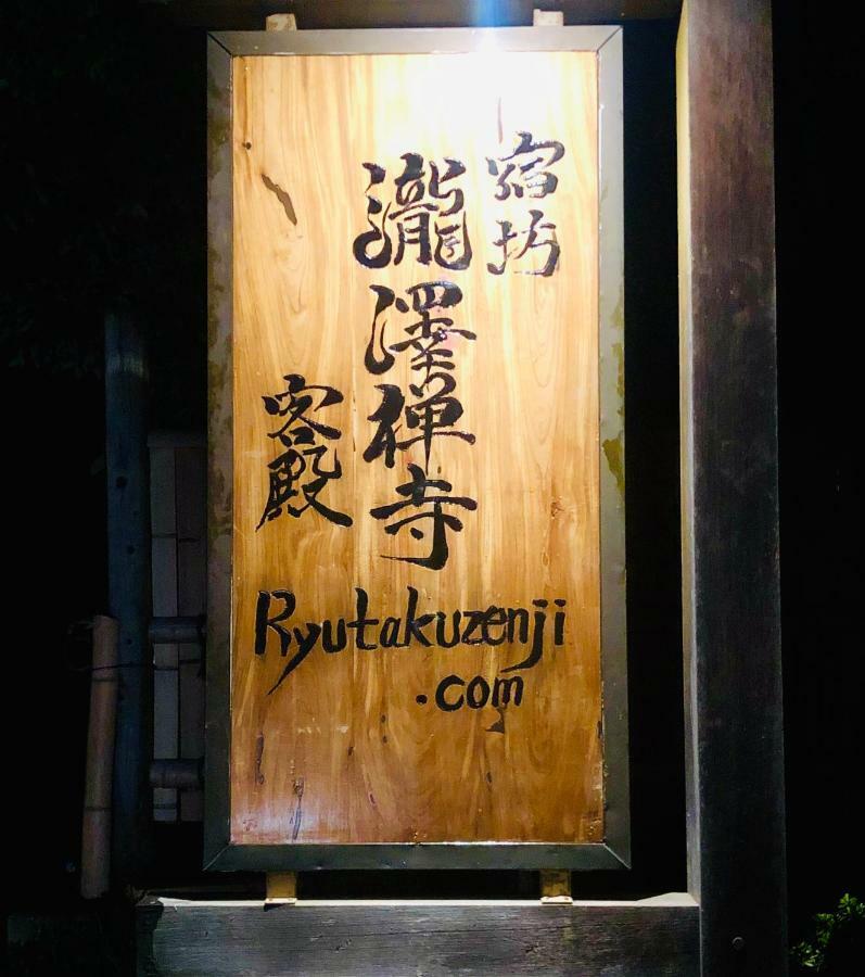 Ryutakuzenji 宿坊 Takasaki Eksteriør billede